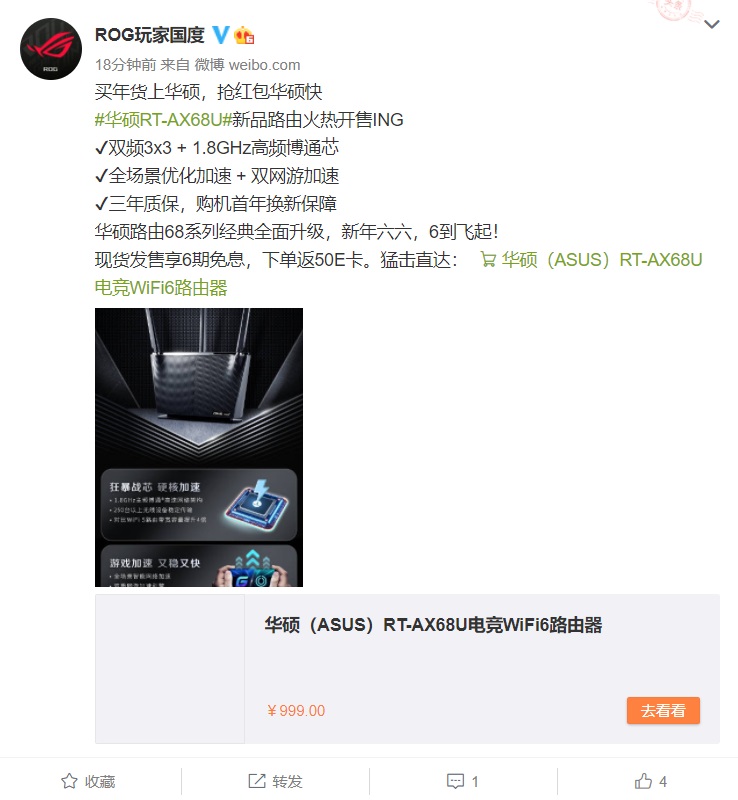 华硕 Wi-Fi 6 电竞路由器 RT-AX68U 今日正式开售：双频 3x3 + 1.8GHz 高频博通芯，售价 999 元,第1张