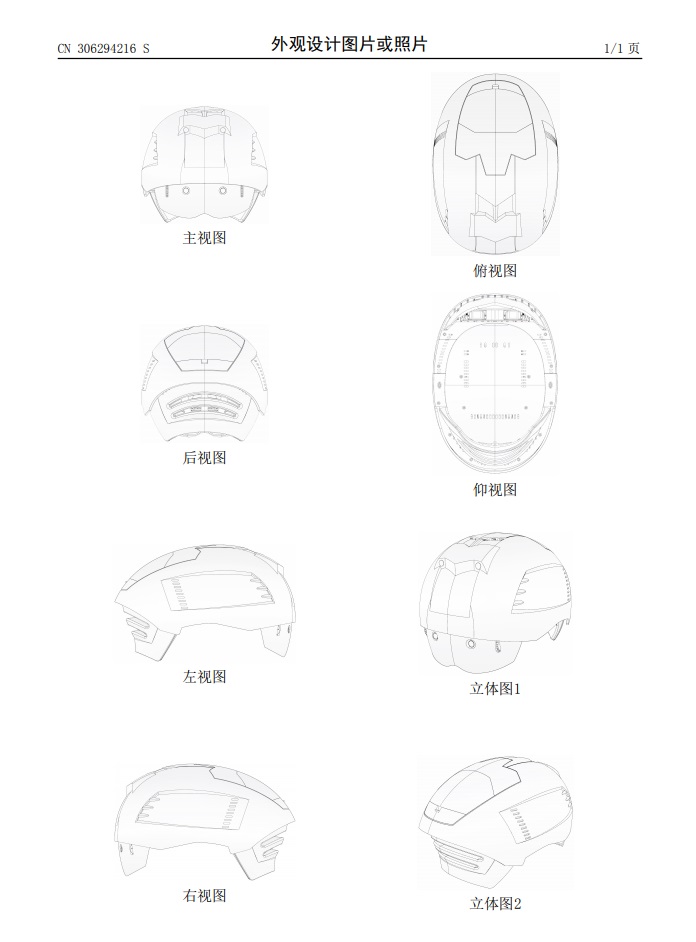 顺丰关联公司公开 “智能头盔”外观专利,第2张